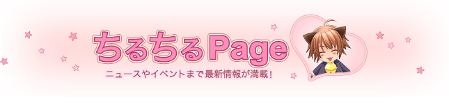 ちるちるPage