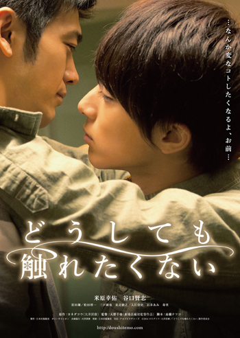 映画『どうしても触れたくない』