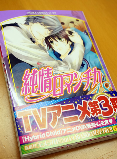 純情 ロマンチカ アニメ 3 期 Aideboraho9 S Diary
