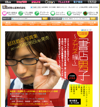 写真集『书店男子～メガネ编』9/26発売
