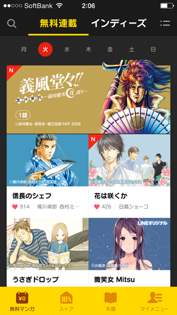 無料連載 日高ショーコ 花は咲くか Blニュースかき集め隊長