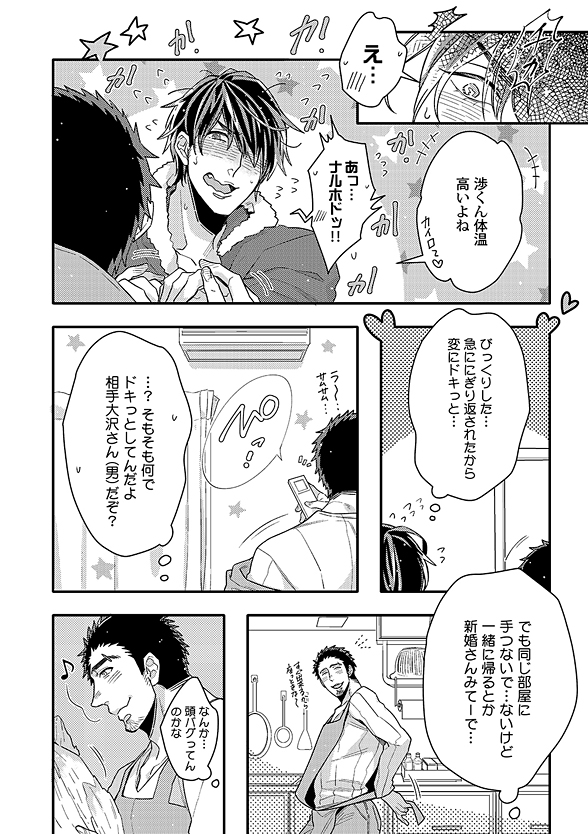 オールガチムチ受け! アンソロ『筋肉bl』试し読み