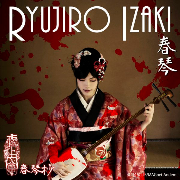 『春琴抄』テニミュの和田琢磨&伊崎龙次郎が春琴役!