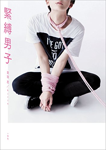 『紧缚男子: 2』! 缚られる男xingたちの再来