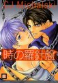 時の羅針盤