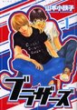 ブラザーズ　１