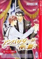 アンバサダーは夜に囁く