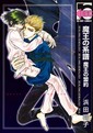 魔王の系譜　魔王の盟約（新装版）