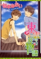 東雲荘物語