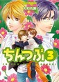 ちんつぶ　3
