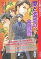愛と欲望の金融街
