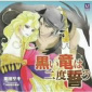黒い竜は二度誓う