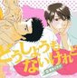 どうしようもないけれど