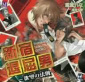 新宿退屈男～欲望の法則～