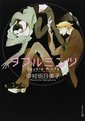 ダブルミンツ