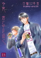 今宵、君と空を仰ぐ。
