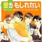 愛かもしれない　―　山田ユギバンブーセレクションＣＤ　２　―