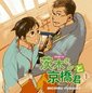 茨木さんと京橋君　１