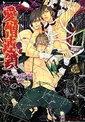 愛憎連鎖