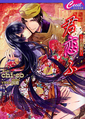君恋ふ　～朔の出会い～