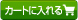 �J�[�g�ɓ����