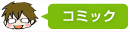 �R�~�b�N
