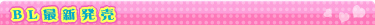 BL�ŐV�̔�