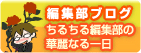 �ҏW���u���O ���邿��ҏW���̉ؗ�Ȃ���
