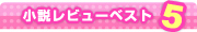�������r���[�x�X�g�R