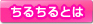 ���邿��Ƃ�