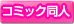 �R�~�b�N���l