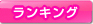 �����L���O