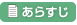 ���炷��