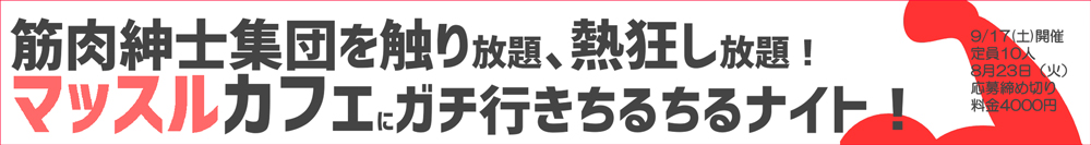 マッスルカフェツアー