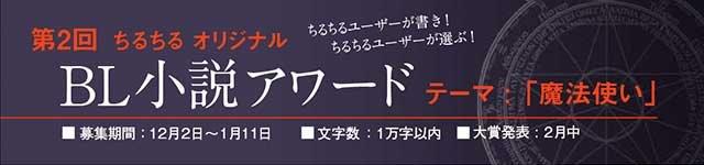 ちるちる小説アワード 応募フォーム