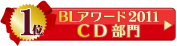 ＢＬアワード2011