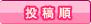 最初から