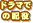 ドラマでの配役
