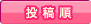 最初から