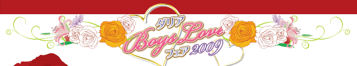 _ABoysLovetFA2009
