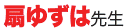 NO.3 䂸͐搶