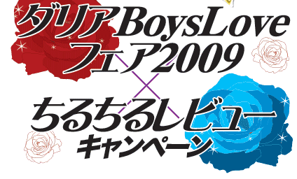 _ABoysLovetFA2009~邿郌r[Ly[
