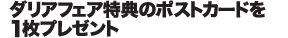 _AtFAT̃|XgJ[h1v[g