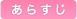 炷