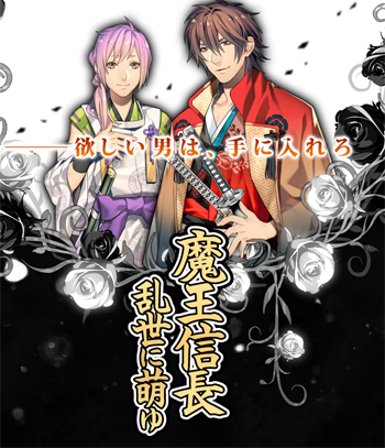 下載 戦国ｂｌアプリ 魔王信長乱世に萌ゆ サイトオープン 13年1月18日blnews Blニュース战国bl App 魔王信长乱世萌 网站开张 13年1月18日blnews Bl新闻 下载ダウンロード