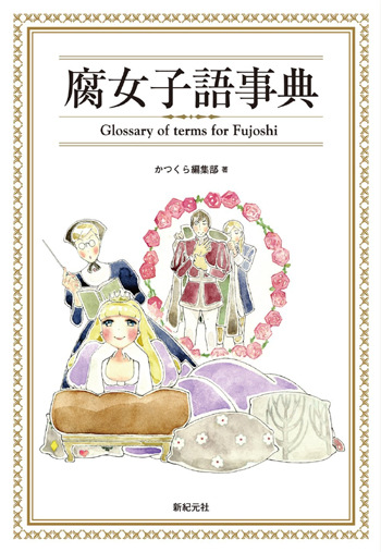 Juneってなんですか 腐女子のジェネレーションギャップ 13年8月7日blnews Blニュース Bl漫画 小説レビューサイト ちるちる