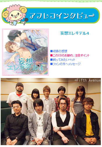 下載 インタビュー ドラマcd 妄想エレキテル4 安元洋貴さん 前野智昭さんなど 13年7月5日blnews Bl ニュース采访 电视剧cd 妄想电气4 安元洋贵 前野智昭等 13年7月5日blnews Bl新闻 下载ダウンロード
