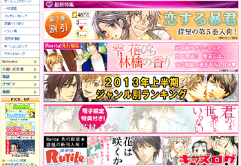 Renta 貸本 電子貸本Rentaは高い？100円じゃない？どうなの？お得なのか考えてみた