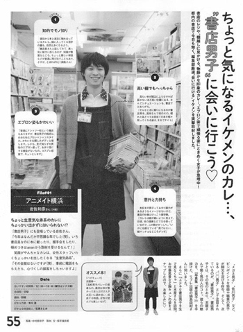 下載 Ananで 書店男子 特集が 14年はオトコ オトコノカラダが来るかも Blニュース在anan有 书店男子 特集 14年是男生 也许男xing的身体会来 Bl新闻 下载ダウンロード