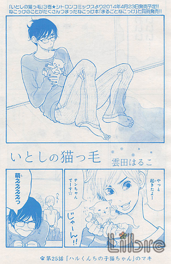 下載 4 23 雲田はるこ いとしの猫っ毛 3巻 まるごとねこっけ 同時発売予定blニュース4 23 云田はるこ 可爱的猫毛 第3卷 圆圆的猫来了 同时发售预定bl新闻 下载ダウンロード